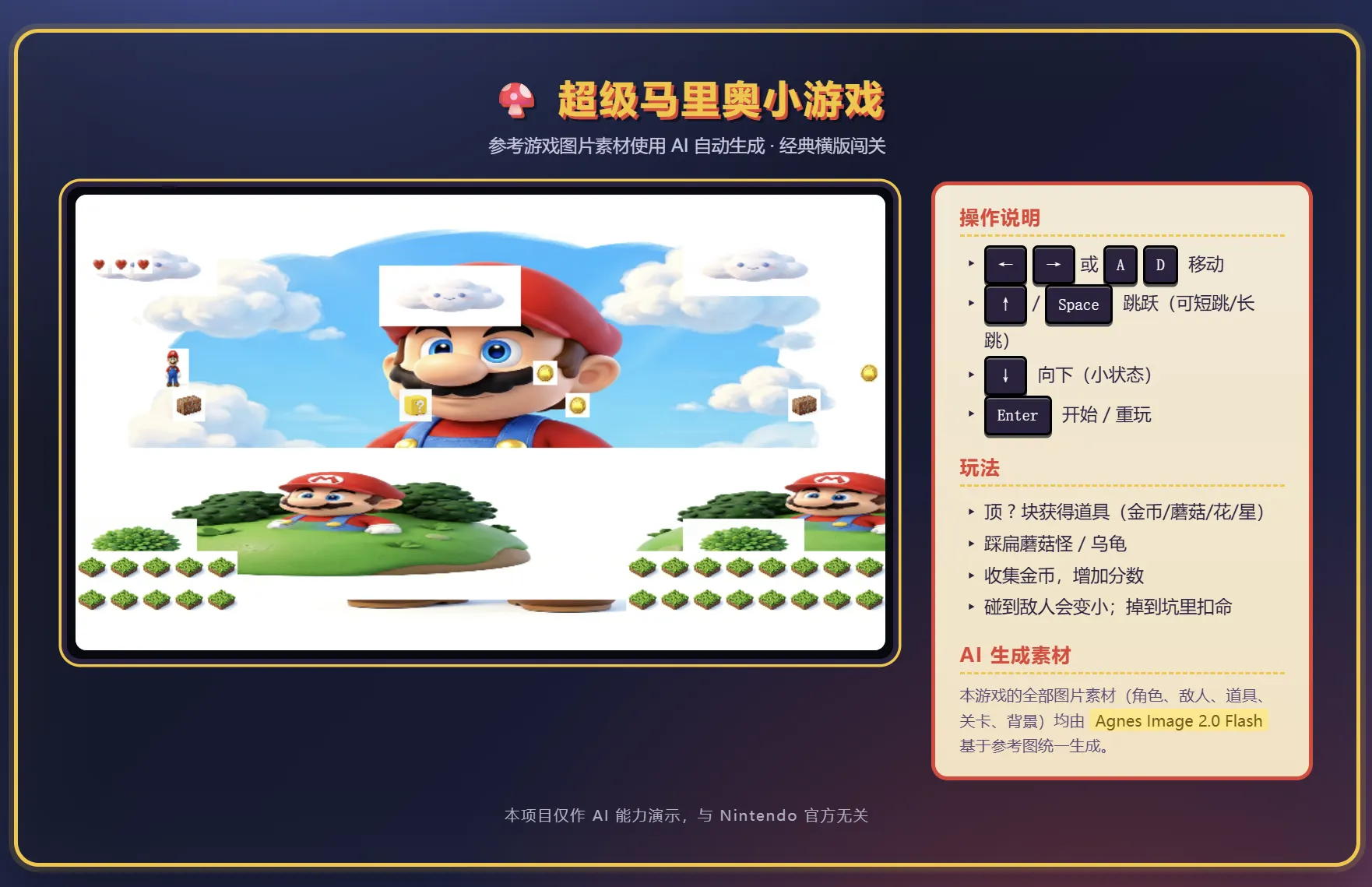 CodeBuddy 生成的超级马里奥游戏界面