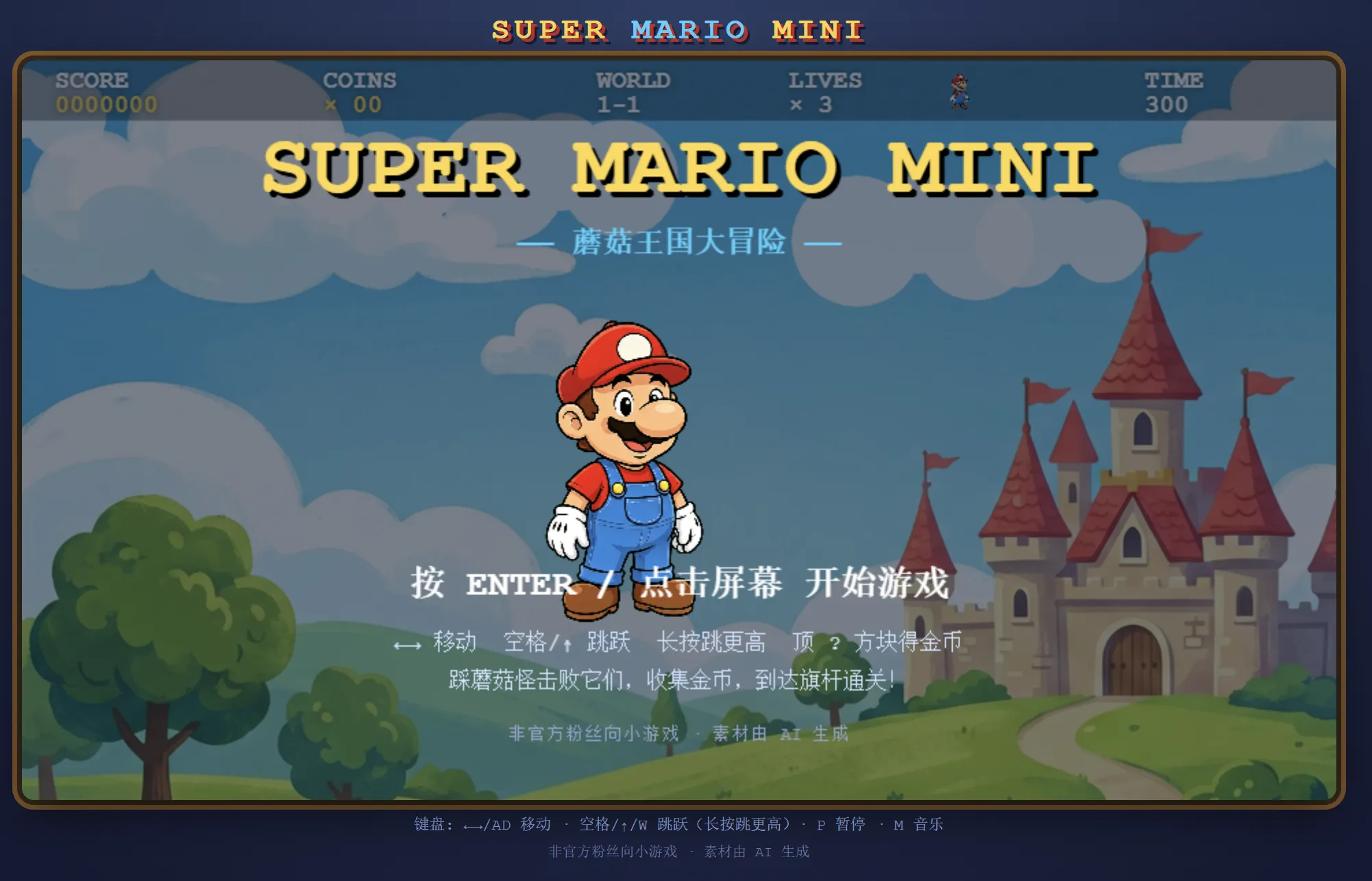 ZCode 生成的超级马里奥 MINI 首页