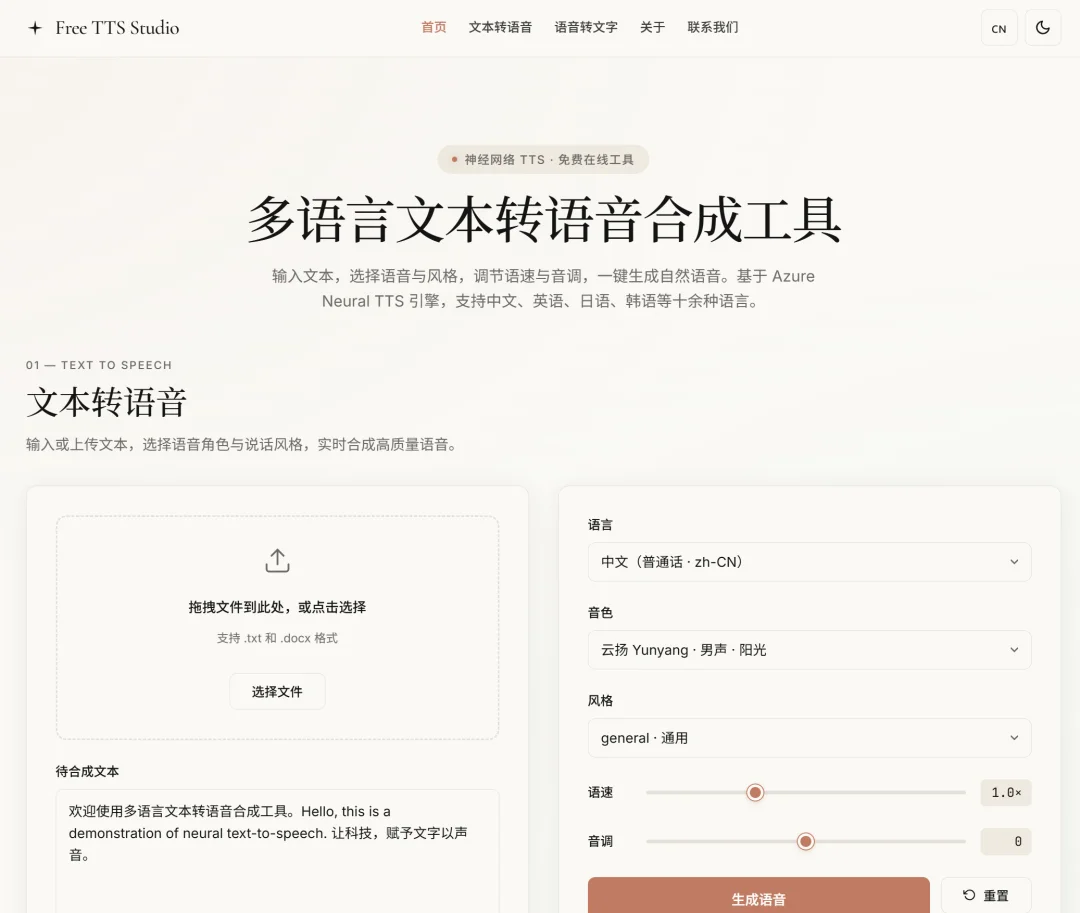 TTS 语音合成